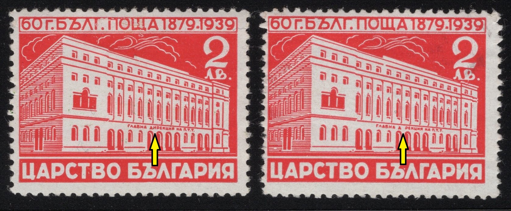 BULHARSKO. na známce vpravo ve slově ředitelství - ДИРЕКЦИЯ chybí písmeno И